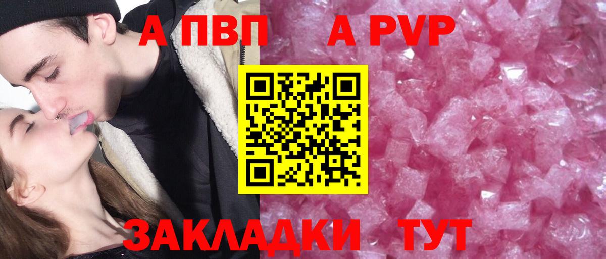 A-PVP кристаллы  Вход с VPN  A PVP  Калуга  Альфа ПВП Crystall 