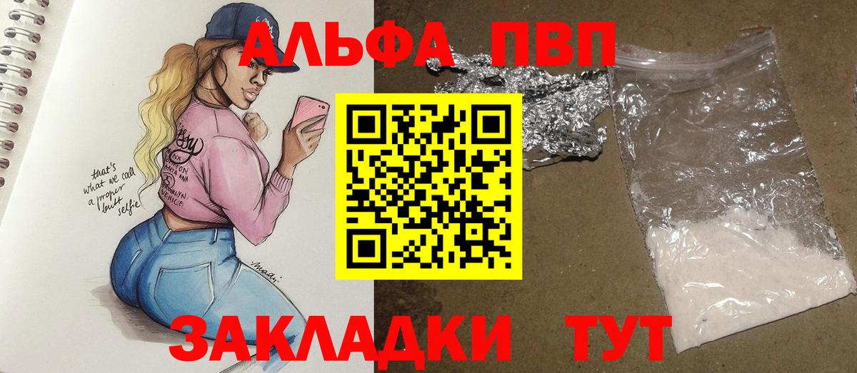 Alfa_PVP мука Калуга