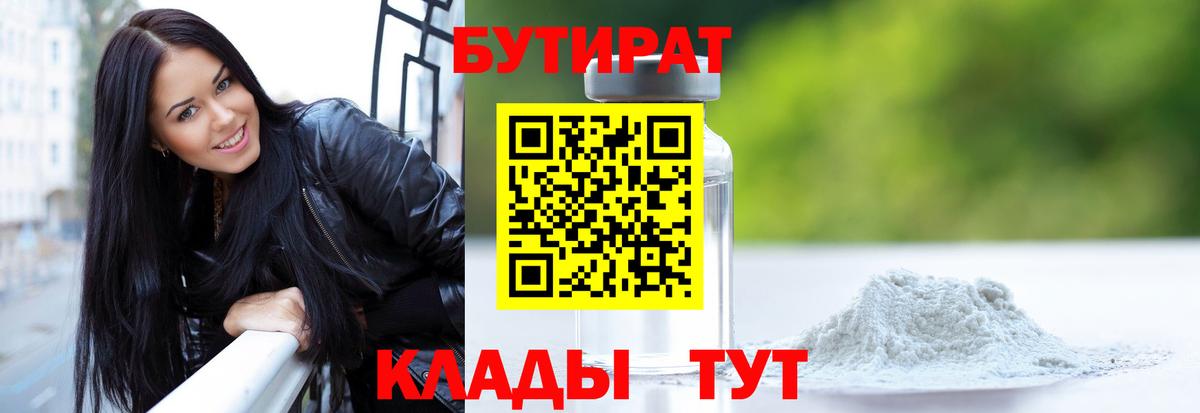 Бутират буратино Калуга