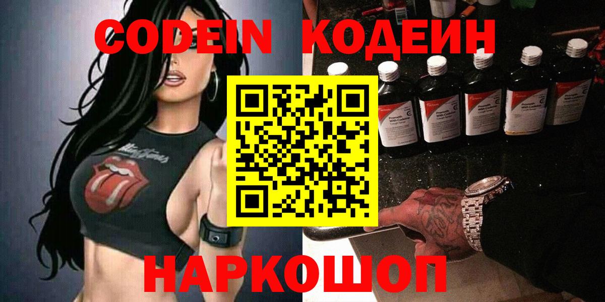 Кодеиновый сироп Lean напиток Lean (лин) Калуга