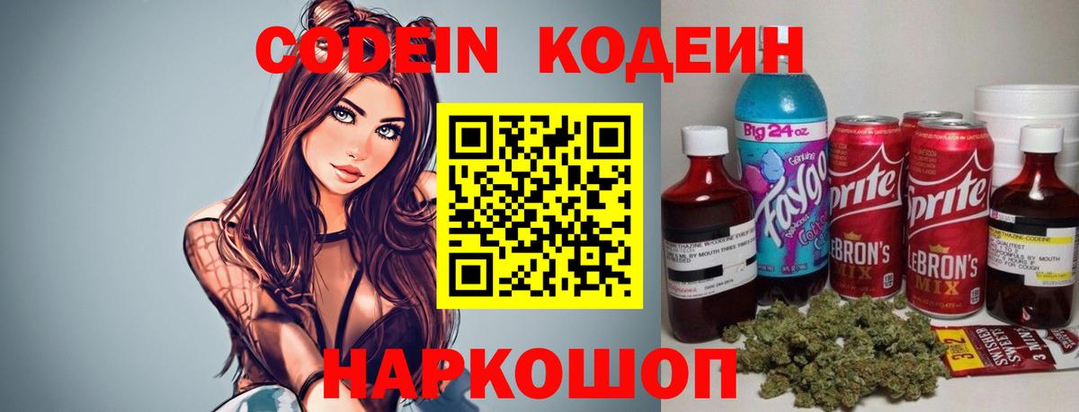 Кодеиновый сироп Lean Purple Drank  Вход с VPN  Калуга 