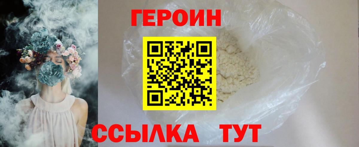 ГЕРОИН белый Калуга