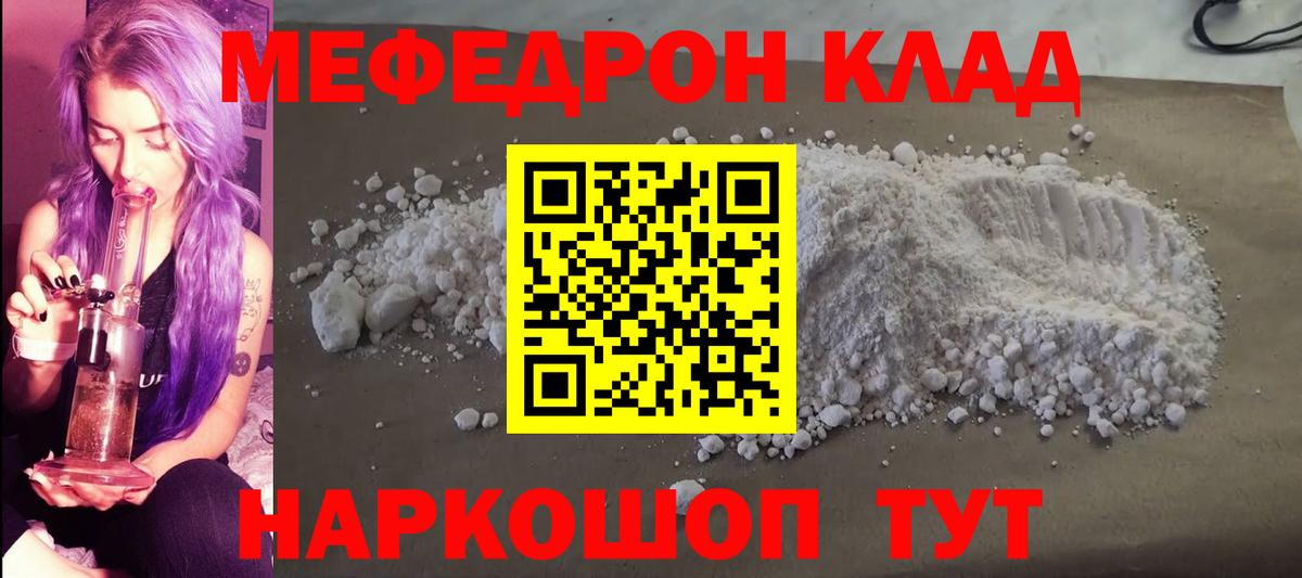 Мефедрон мука Калуга